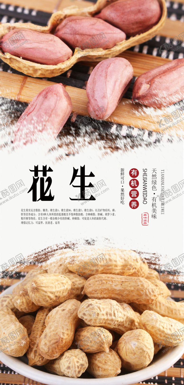 编号：52582707131717198434【酷图网】源文件下载-花生分层海报