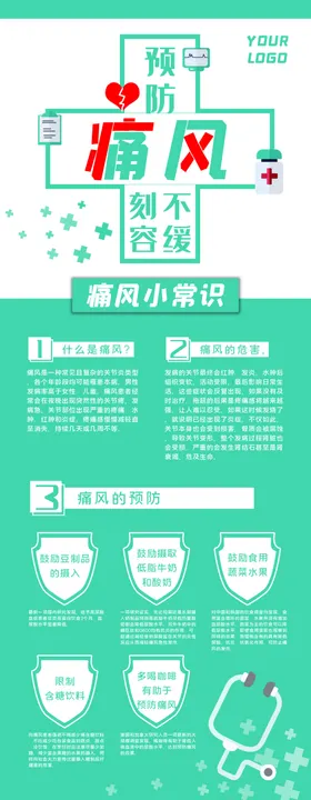 预防痛风