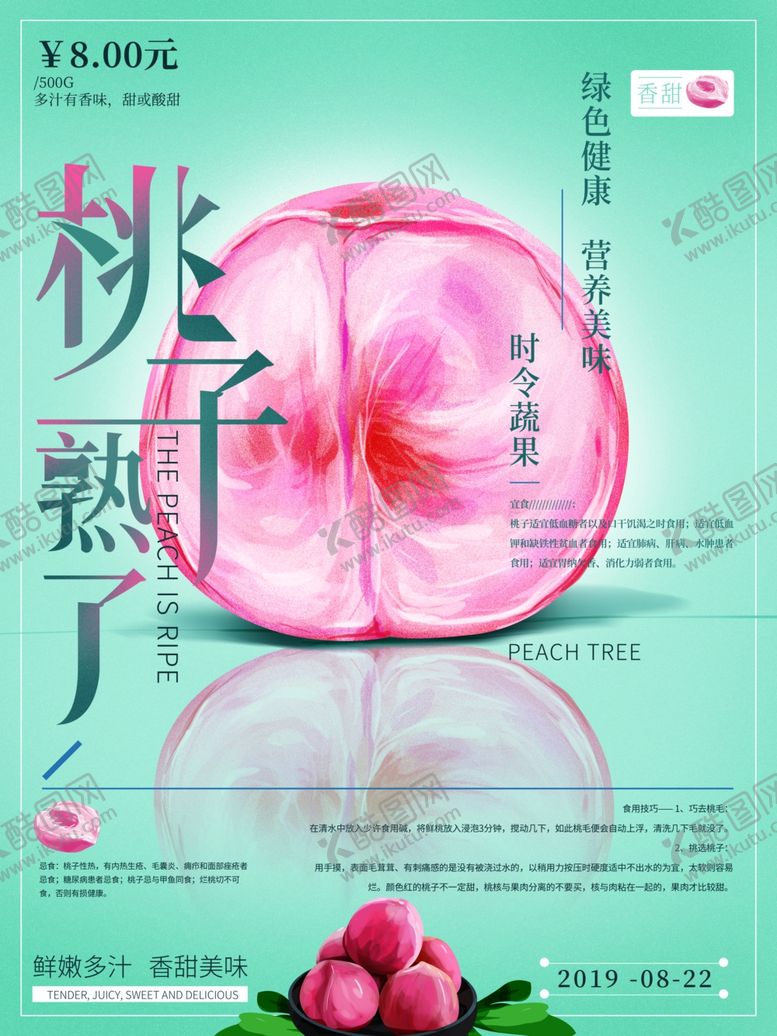 编号：34180210071058357278【酷图网】源文件下载-桃子