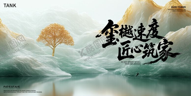 编号：41403612261933277174【酷图网】源文件下载-中式山水主题背景板