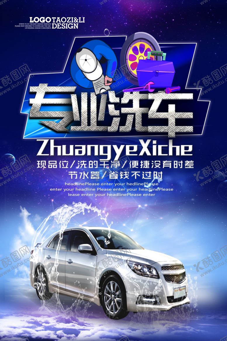 编号：90420109261443366412【酷图网】源文件下载-洗车海报
