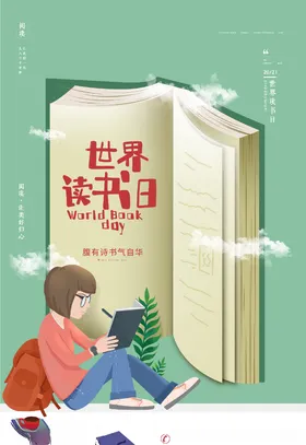 世界读书日