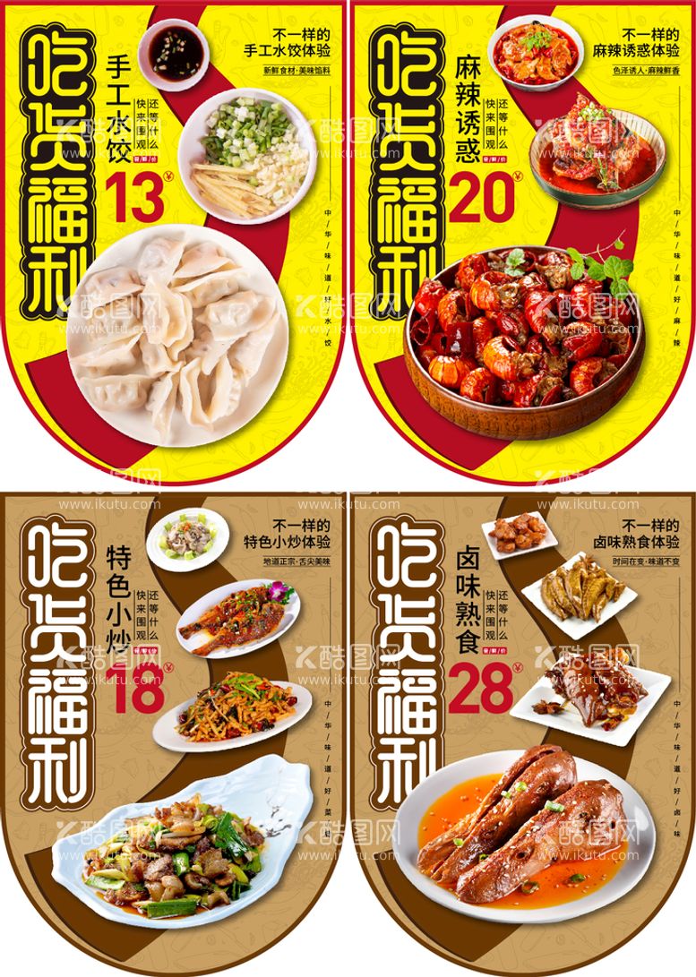 编号：48925109171259121708【酷图网】源文件下载-美食吊旗