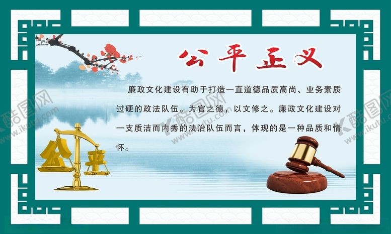 编号：58389212161150098191【酷图网】源文件下载-廉政清廉展板海报