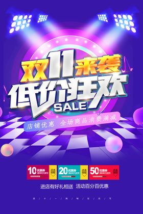 双十一提前购创意营销活动海报