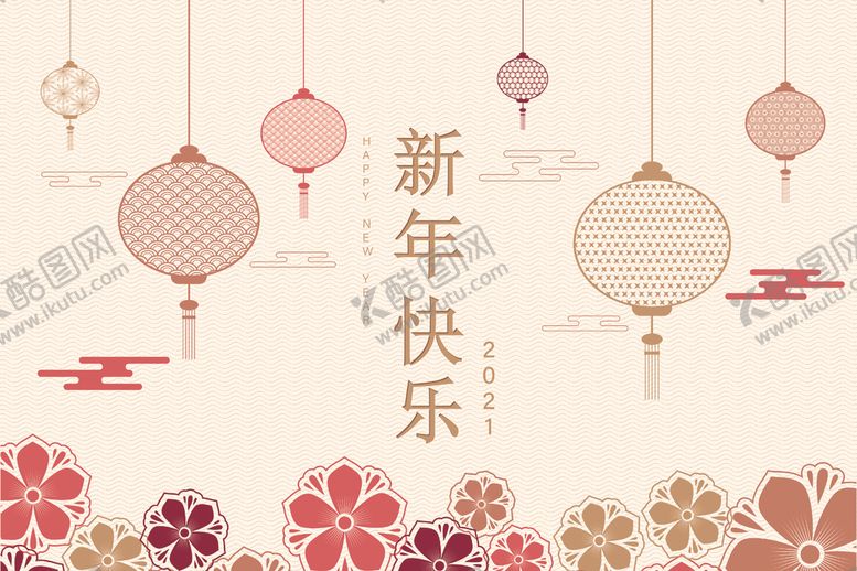 编号：18698106271609018703【酷图网】源文件下载-2021新年海报