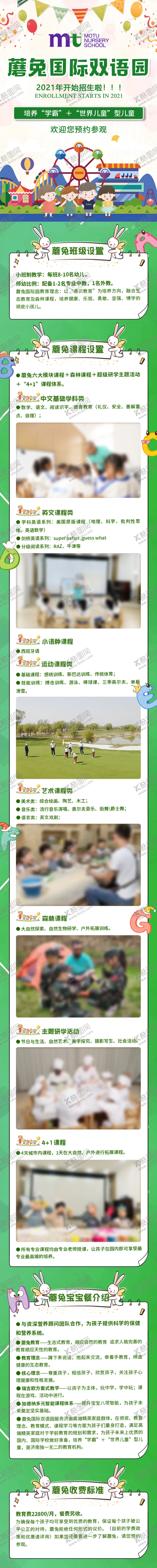 编号：69646302081902429850【酷图网】源文件下载-双语幼儿园招生长图