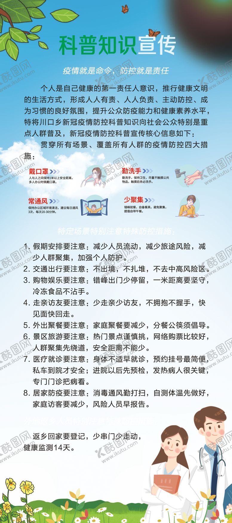 编号：89840810251958196627【酷图网】源文件下载-科普知识