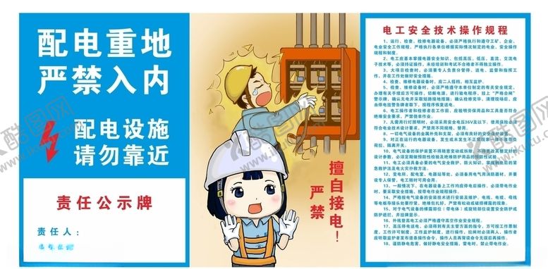 编号：33882805172158355931【酷图网】源文件下载-配电箱操作规程跟安全标识