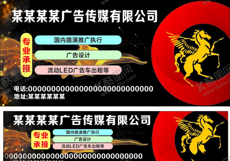 编号：83207810071811575493【酷图网】源文件下载-广告传媒公司海报