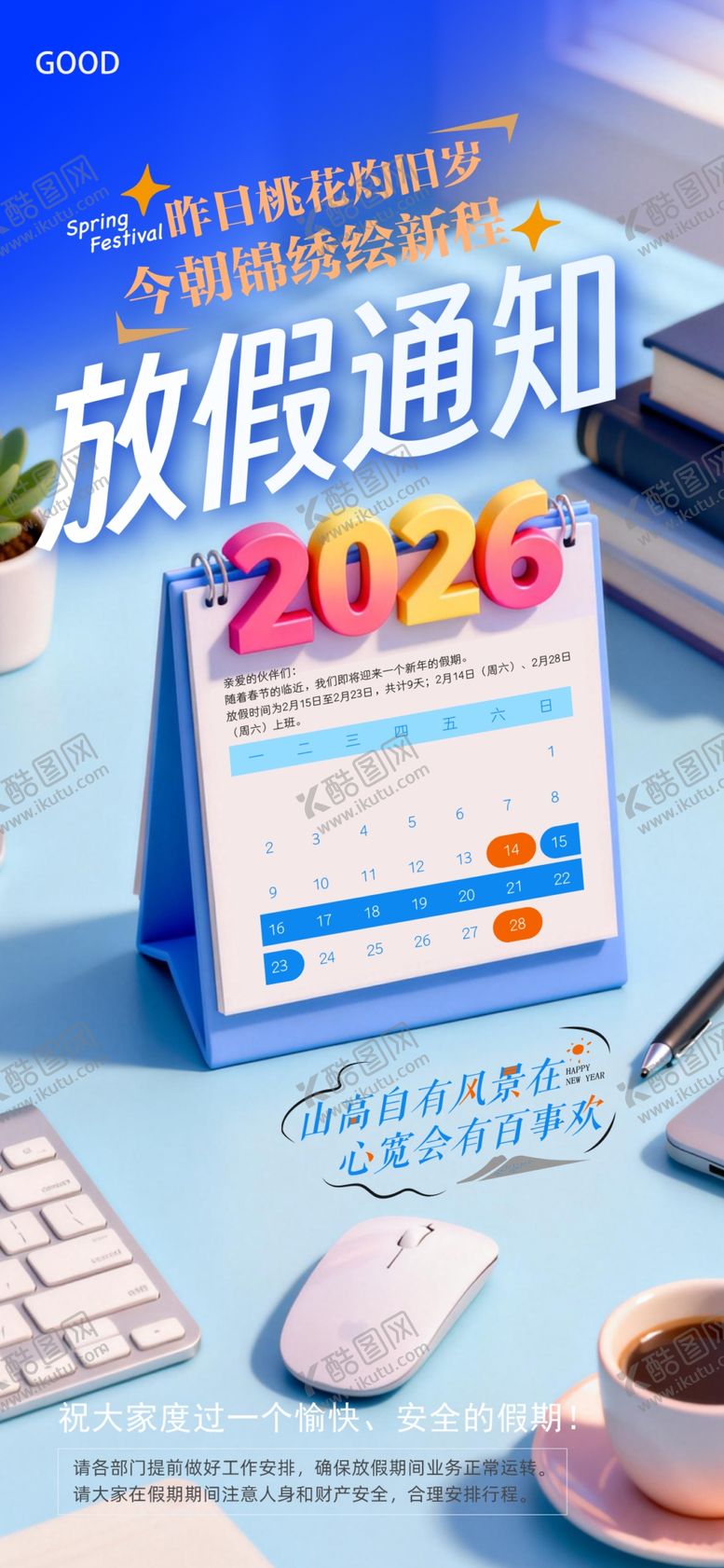 编号：88301904031521398491【酷图网】源文件下载-2026春节放假通知