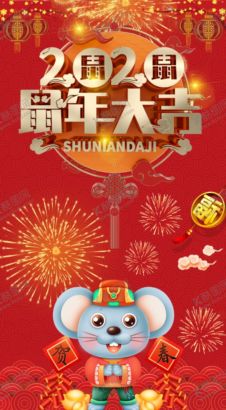 编号：79440907072136322606【酷图网】源文件下载-鼠年大吉