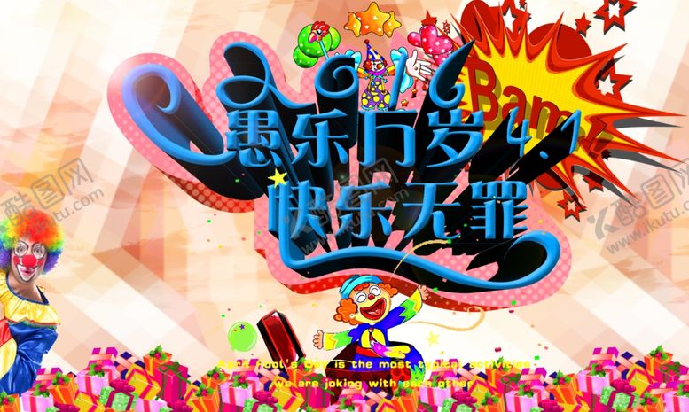 编号：34335107041655252416【酷图网】源文件下载-愚人节