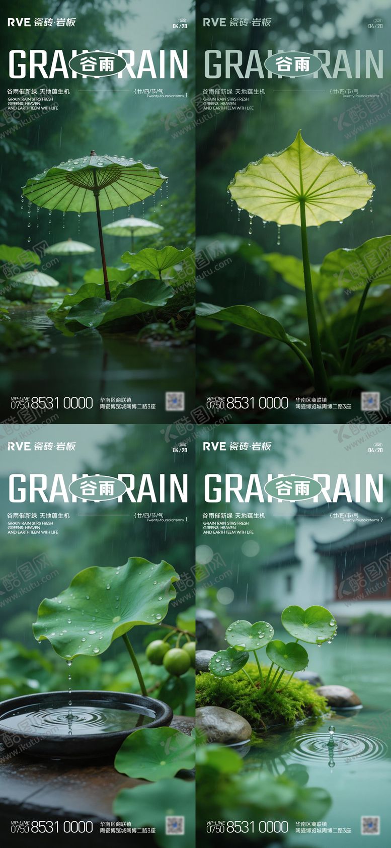 编号：96790204110218318304【酷图网】源文件下载-地产谷雨系列海报