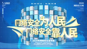 网络安全