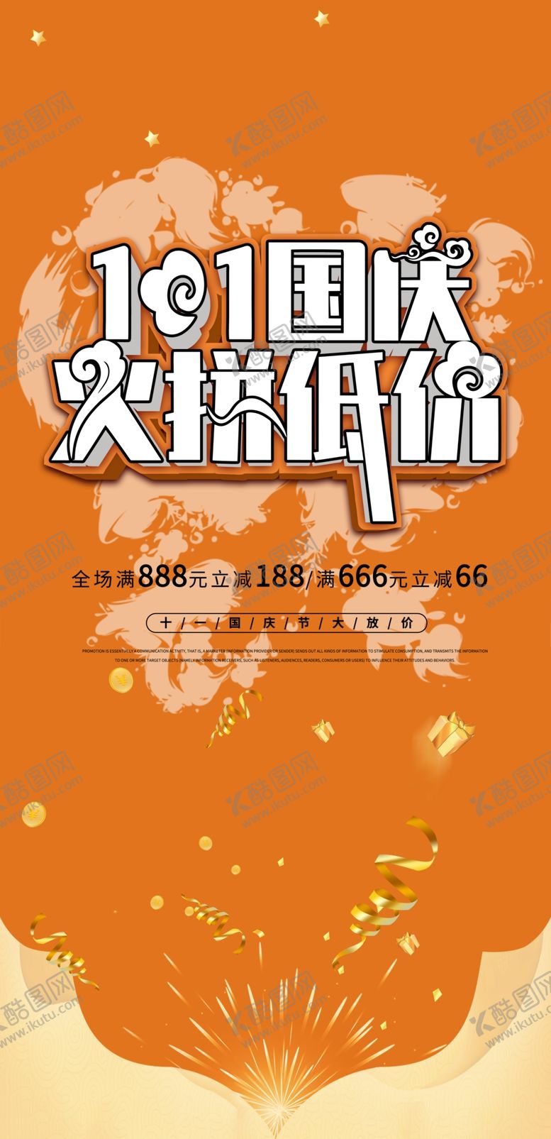 编号：65336912060617072534【酷图网】源文件下载-国庆
