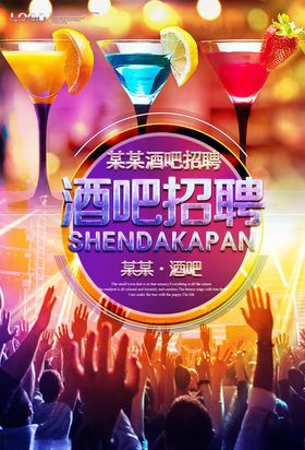 酒吧招聘海报PSD设计模板