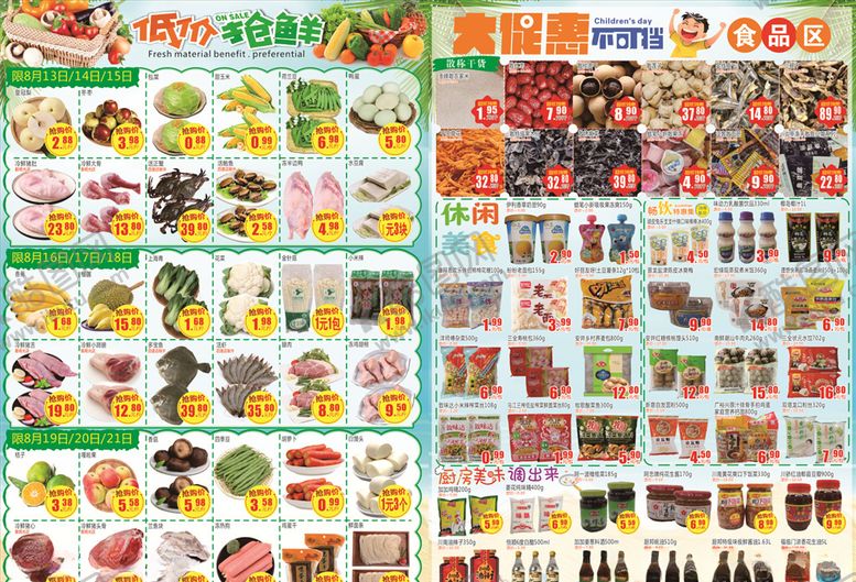 编号：57651806150956046642【酷图网】源文件下载-超市夏天DM单