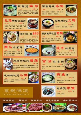 中医养生菜单