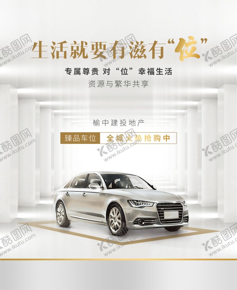 编号：33583007011731087425【酷图网】源文件下载-车位海报