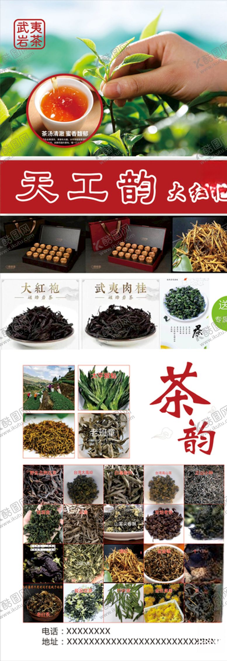 编号：73986305160644173207【酷图网】源文件下载-大红袍茶叶展架