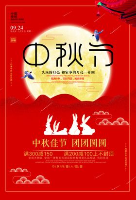 中秋节海报