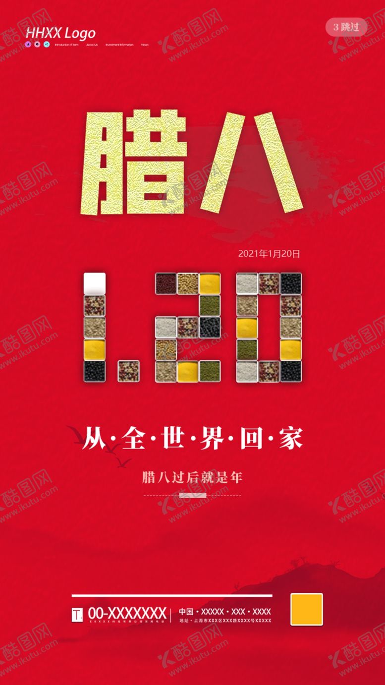 编号：59072705112319122131【酷图网】源文件下载-腊八节