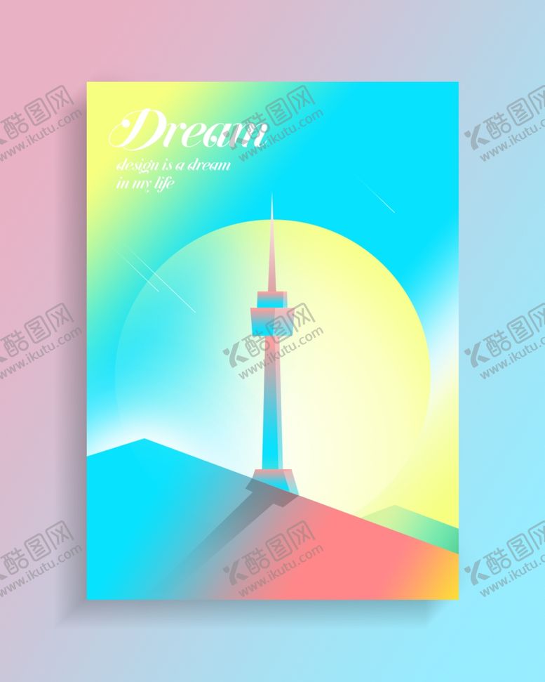 编号：96786209201718131797【酷图网】源文件下载-梦幻渐变海报