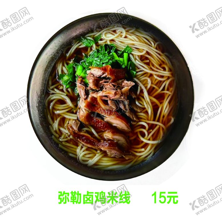编号：77395601262037004907【酷图网】源文件下载-卤鸡米线