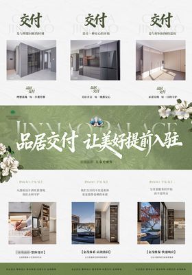 交付家居系列海报三宫格朋友圈