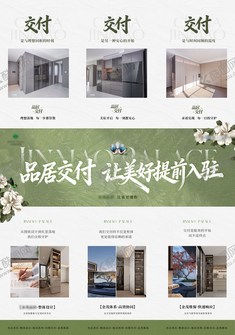 编号：31505203201823231792【酷图网】源文件下载-交付家居系列海报三宫格朋友圈