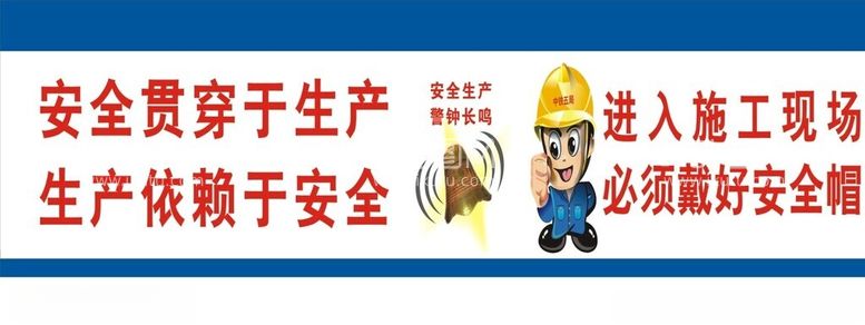 编号：89805012220722482605【酷图网】源文件下载-安全生产警钟长鸣