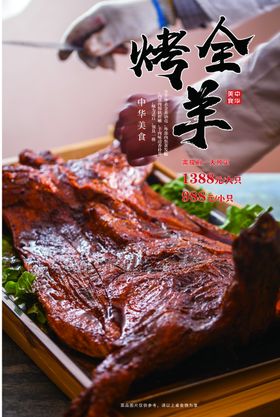 烤全羊