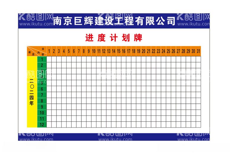 编号：65794812261623129427【酷图网】源文件下载-进度计划牌