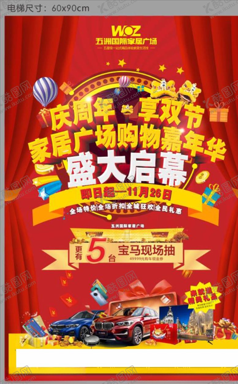 编号：81177907010028223210【酷图网】源文件下载-电梯广告