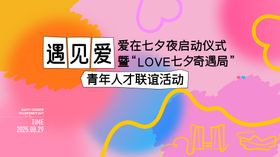 七夕相亲主画面