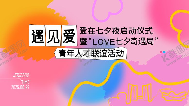 编号：27293008271757036936【酷图网】源文件下载-七夕相亲主画面