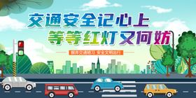 儿童交通安全宣传插画
