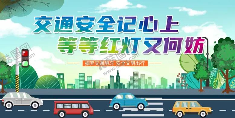 编号：89719707020522538656【酷图网】源文件下载-交通安全宣传插画