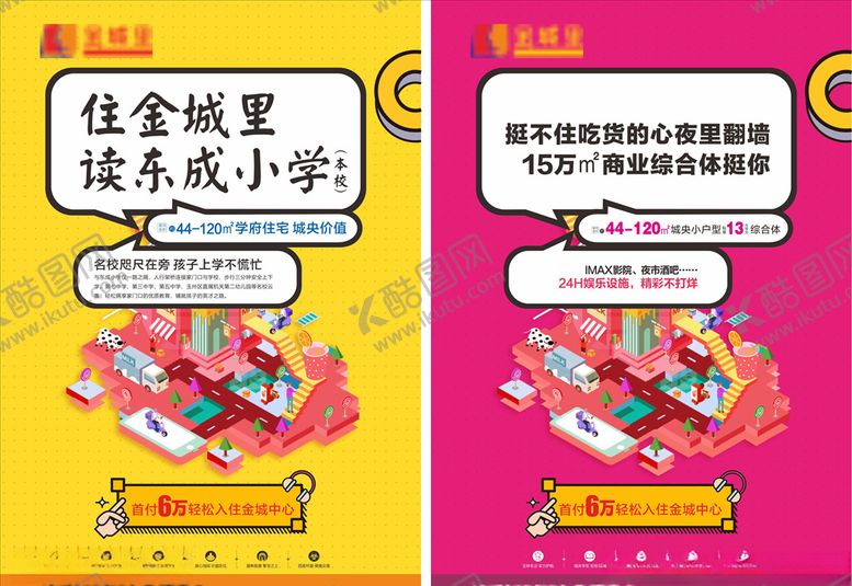 编号：66092210141200573714【酷图网】源文件下载-学区房海报11