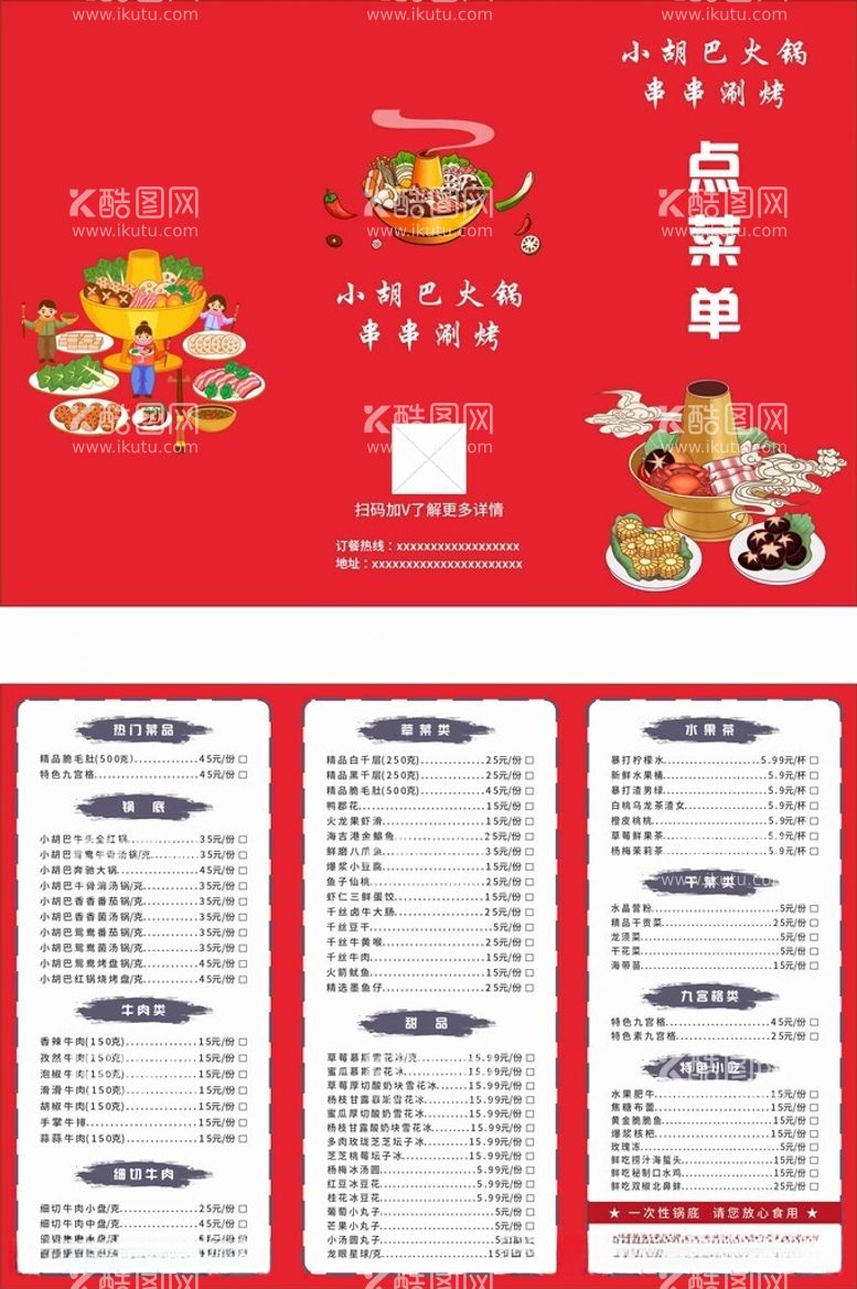 编号：11154812102152201625【酷图网】源文件下载-火锅店菜单