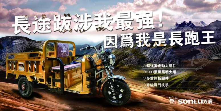 编号：81072309111321228396【酷图网】源文件下载-三轮车海报