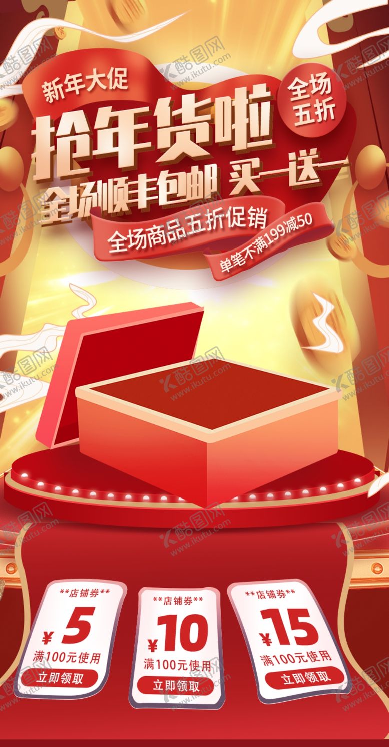 编号：30355602280927517962【酷图网】源文件下载-新春年货节