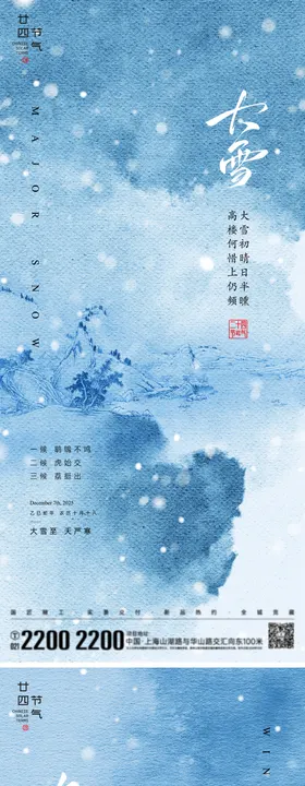大雪冬至节气海报