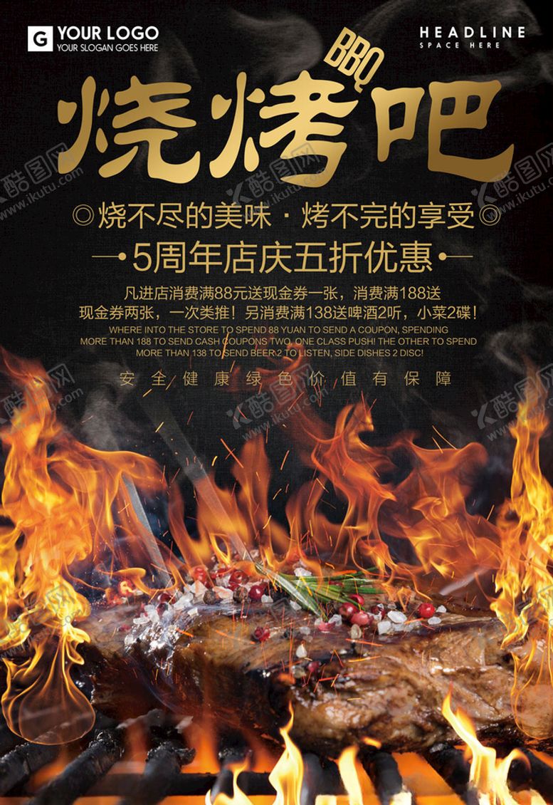 编号：27620105140007553132【酷图网】源文件下载-烧烤