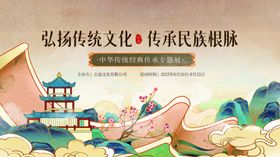 传统文化宣传海报