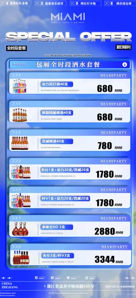 酒吧酒水套餐
