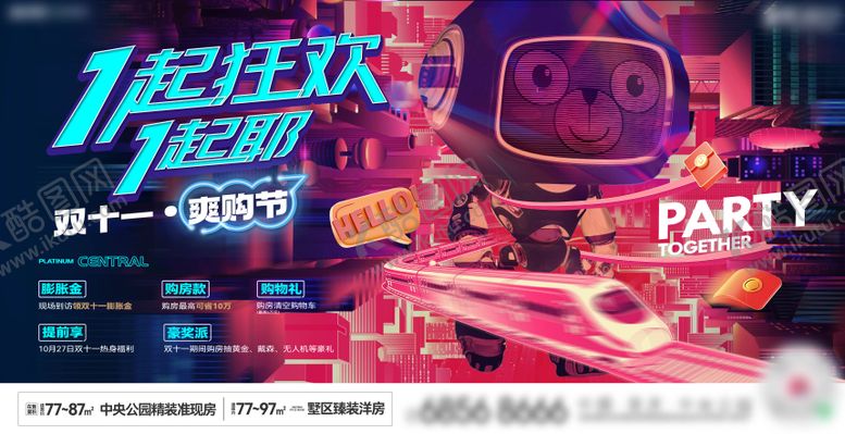 编号：54703211030230381547【酷图网】源文件下载-双11狂欢节五重礼活动展板