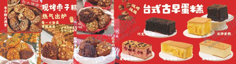 编号：17940003070103056167【酷图网】源文件下载-枣子糕蛋糕