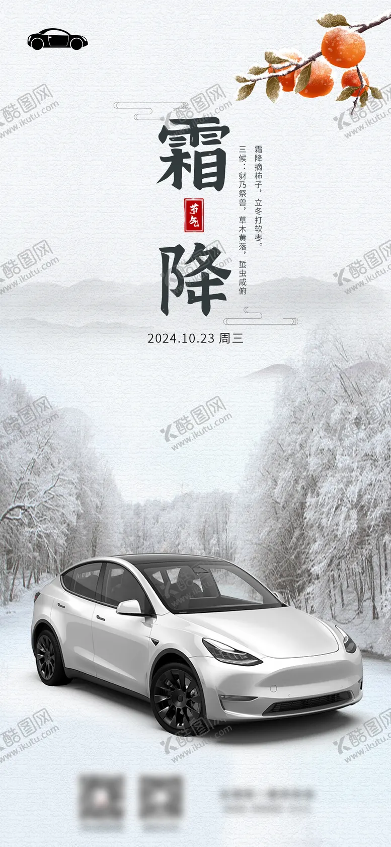 编号：65349112041022192010【酷图网】源文件下载-霜降节气海报